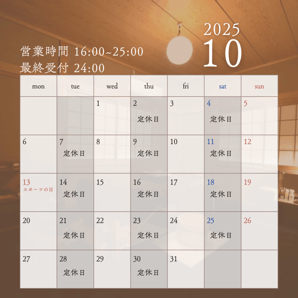 10月カレンダー　JR奈良駅から徒歩13分のマッサージ・もみほぐしなら奈良市のリラクゼーションサロンゆきのしんin奈良へ。