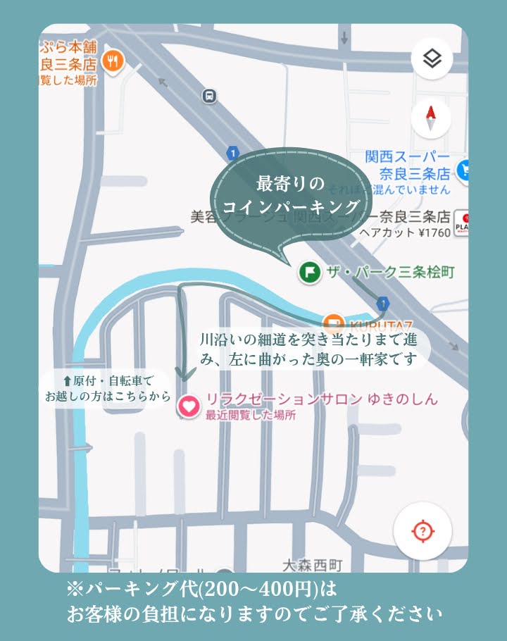 JR奈良駅から徒歩13分のマッサージ・リラクゼーションサロン