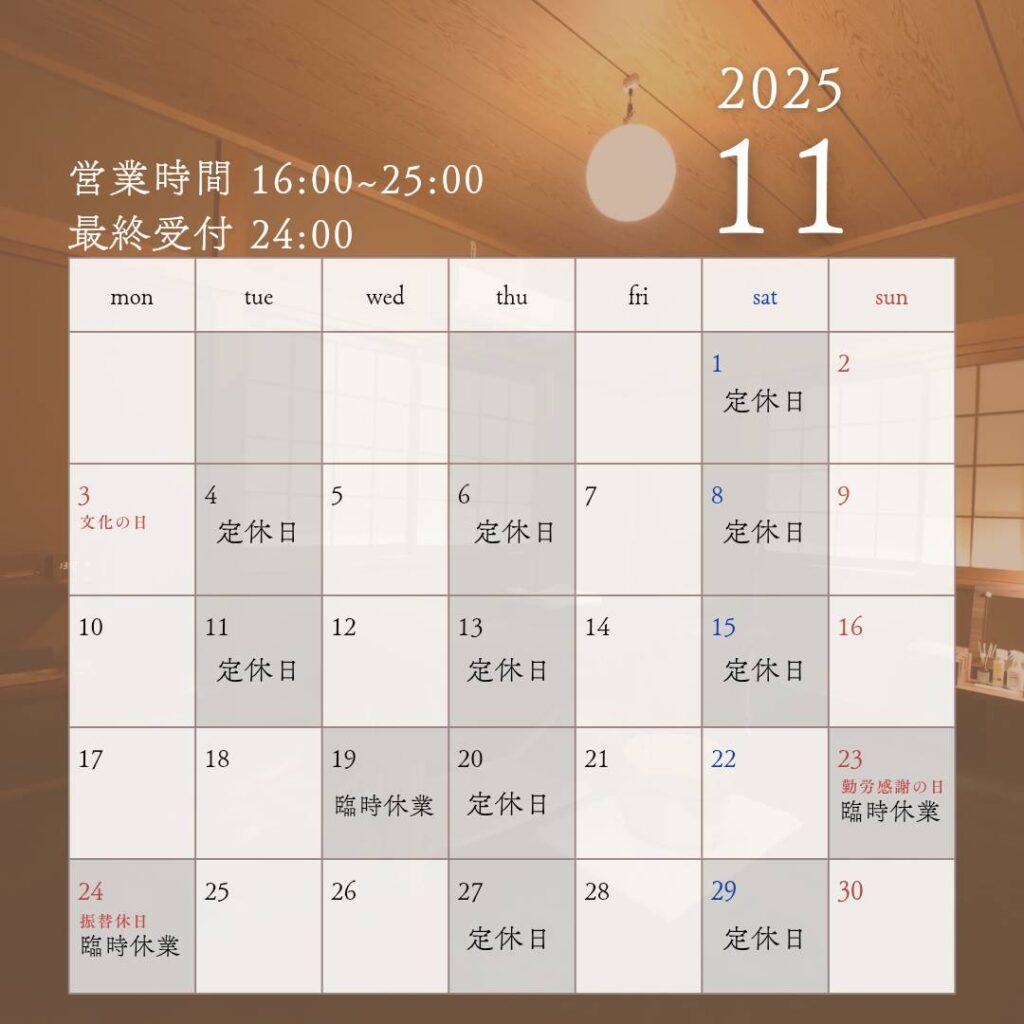 11月営業日JR奈良駅から徒歩13分のマッサージ・もみほぐしならリラクゼーションサロンゆきのしんへ。