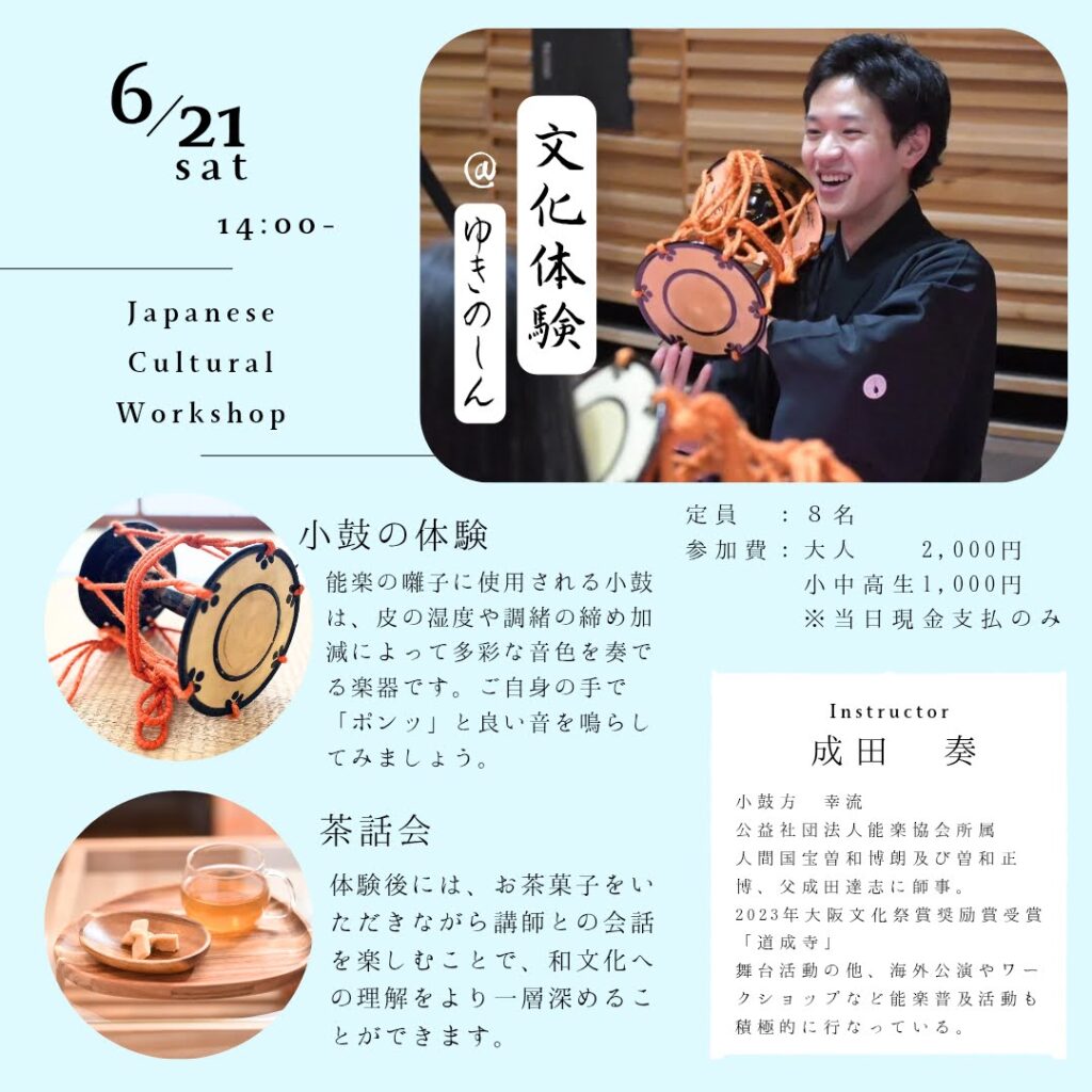 小鼓ワークショップ。当店がマッサージ後にお出ししているお茶菓子をご提供。JR奈良駅から徒歩13分のマッサージ・もみほぐしならリラクゼーションサロンゆきのしん。