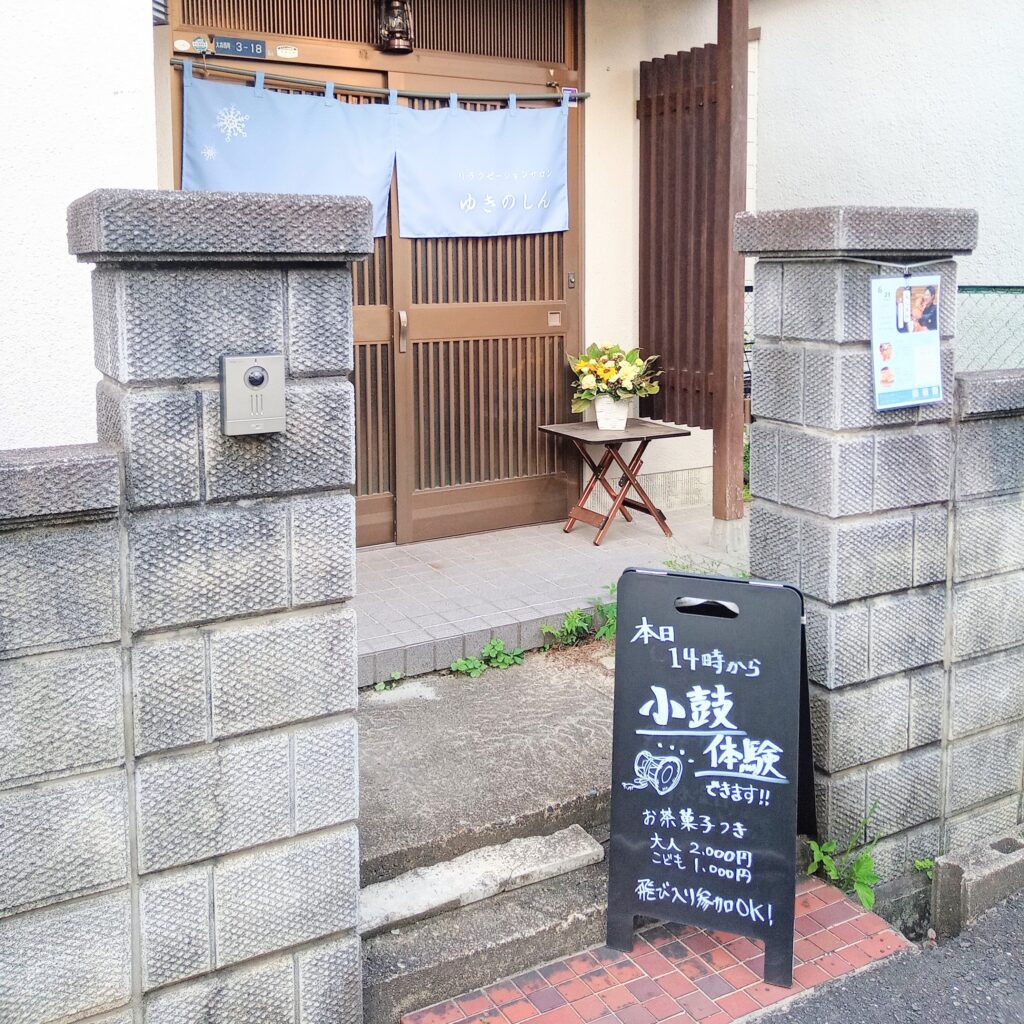 小鼓ワークショップ。当店がマッサージ後にお出ししているお茶菓子をご提供。JR奈良駅から徒歩13分のマッサージ・もみほぐしならリラクゼーションサロンゆきのしん。