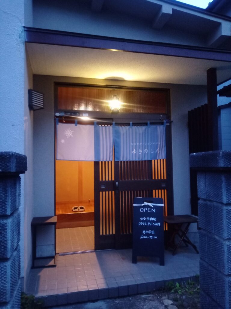 JR奈良駅から徒歩13分のマッサージ・もみほぐしのリラクゼーションサロンならリラクゼーションサロンゆきのしんin奈良へ