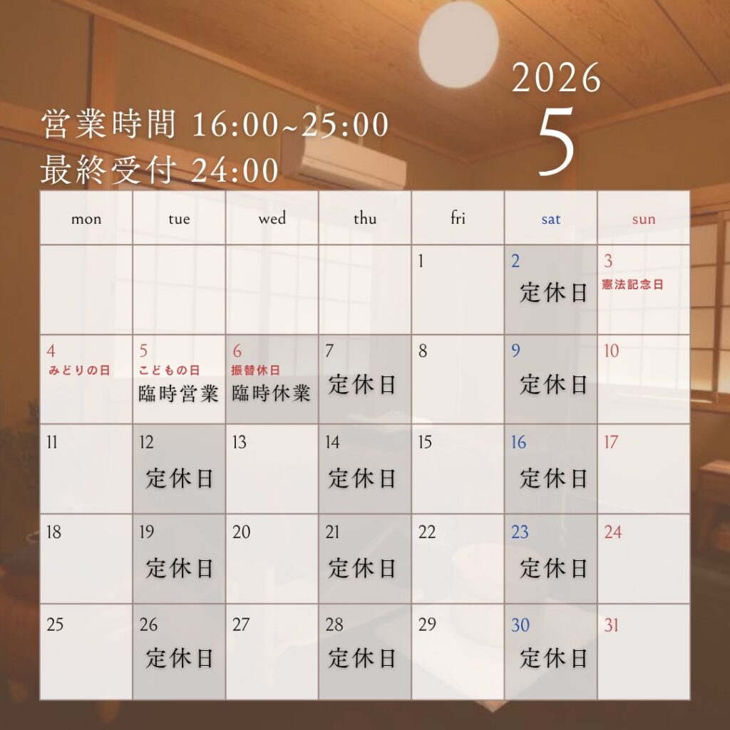 ５月営業日