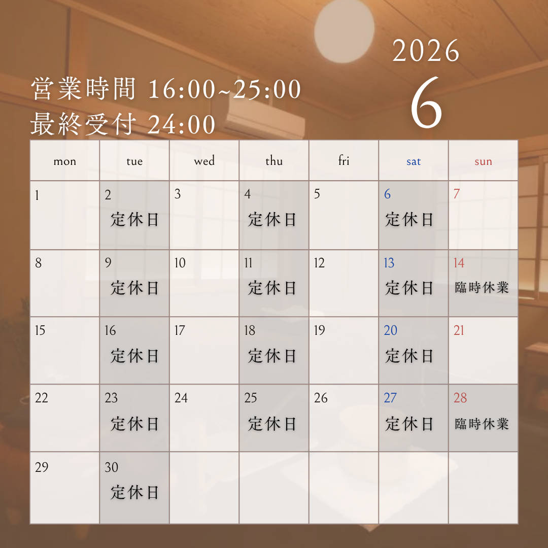 6月営業日