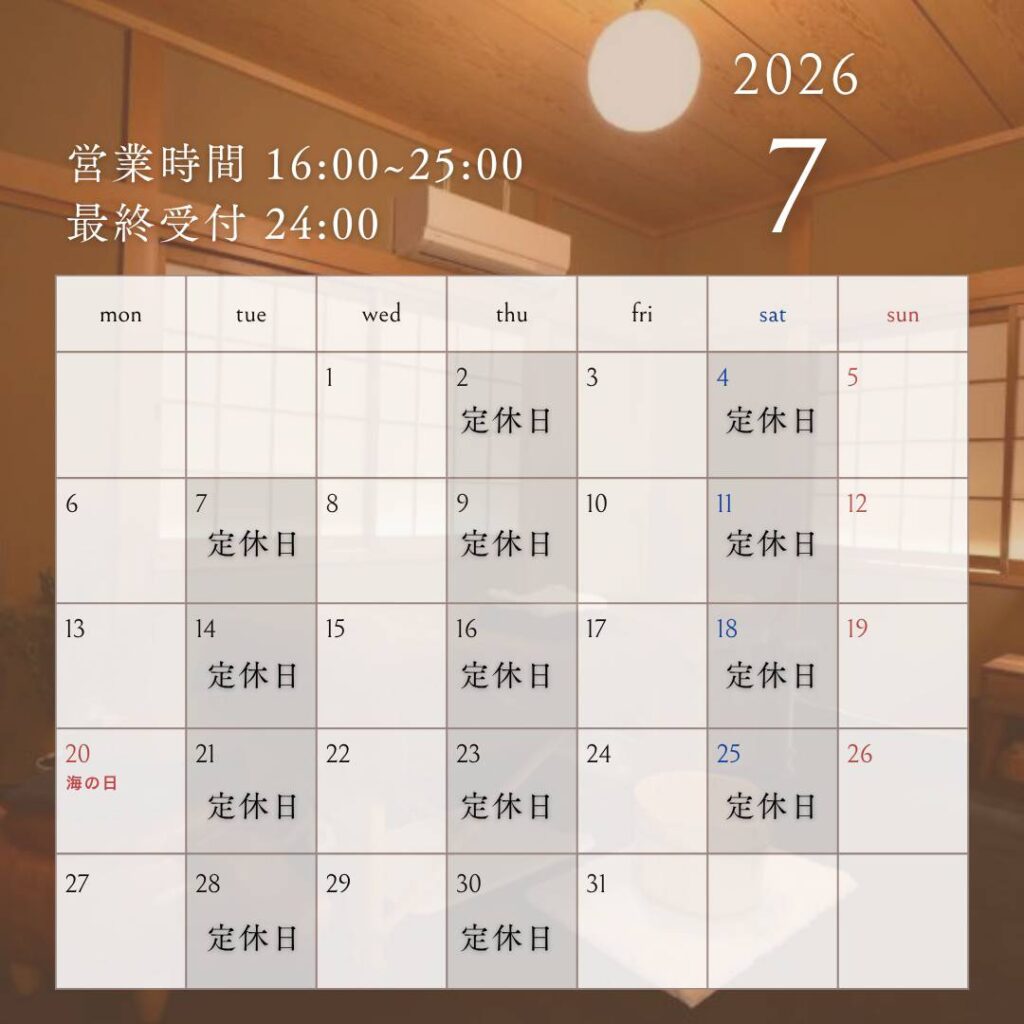 7月営業日
