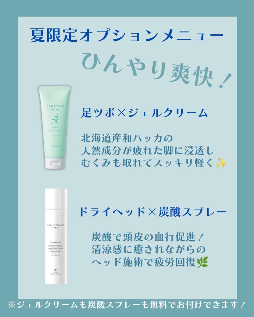 夏限定メニュー