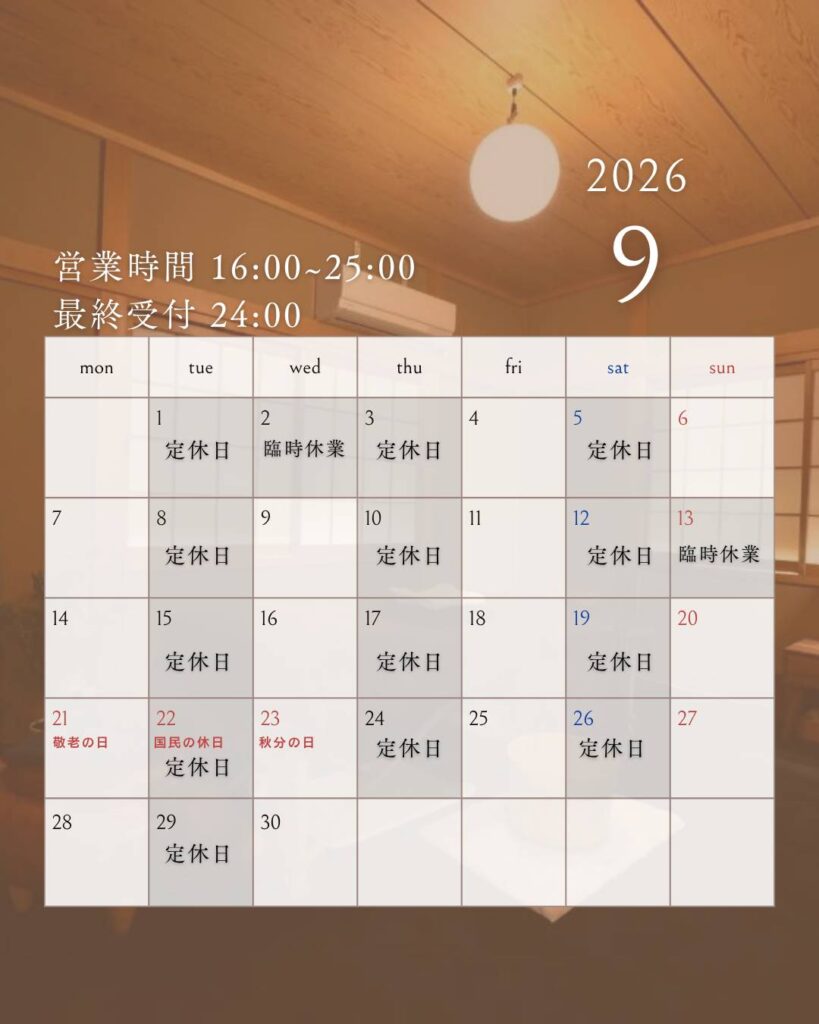 9月営業日